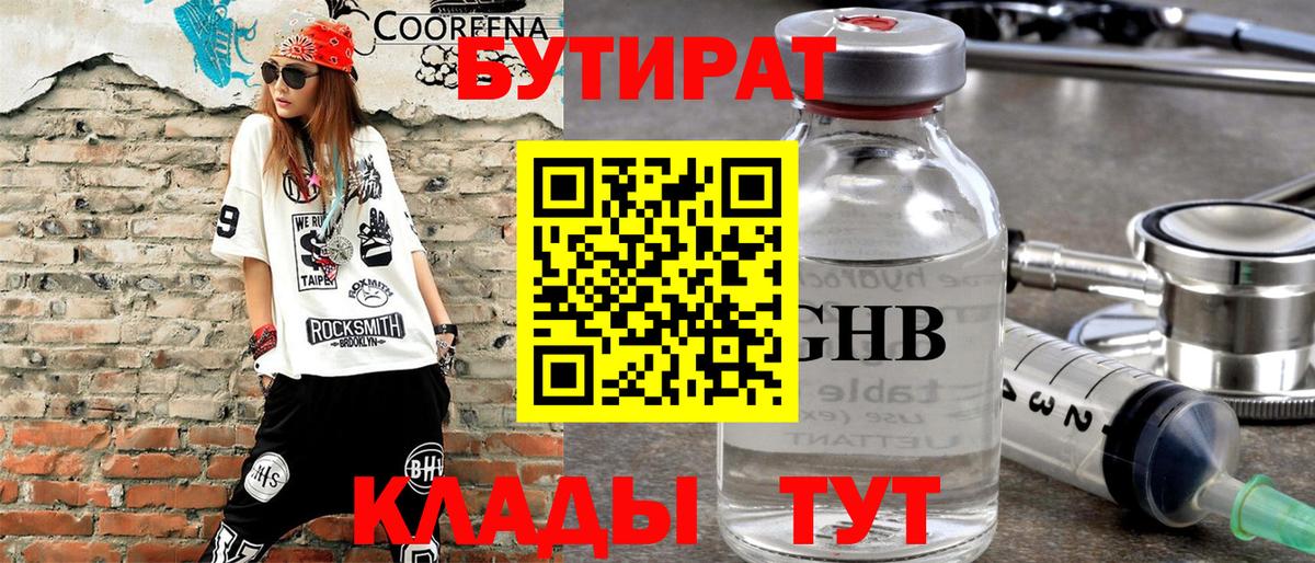 БУТИРАТ бутик  Вход с VPN  Бутират  Алатырь 