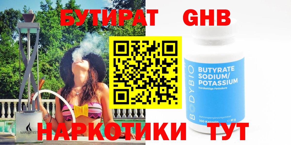 БУТИРАТ BDO Алатырь