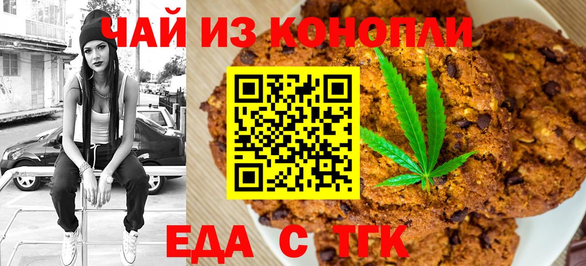 Печенье с ТГК конопля  Вход с VPN  Алатырь 