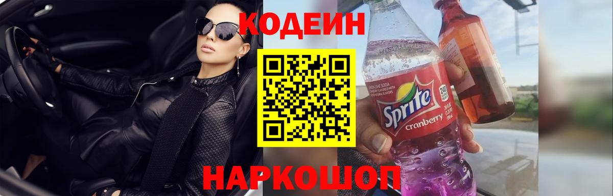 купить наркотики цена  Кодеин напиток Lean (лин)  Вход с VPN  Алатырь  Кодеин Purple Drank 