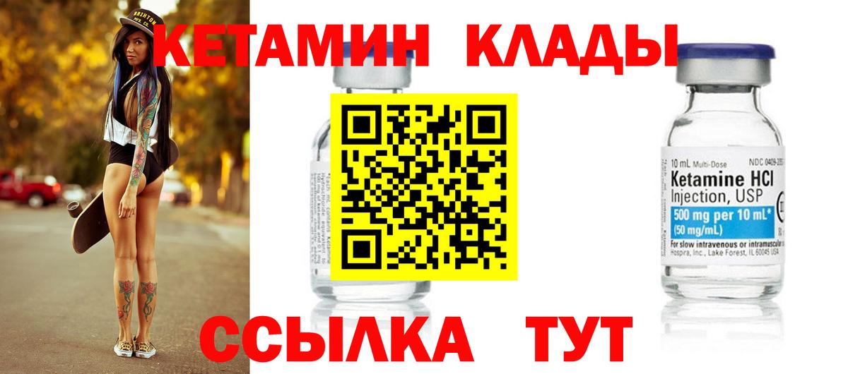 КЕТАМИН ketamine  Вход с VPN  Алатырь 